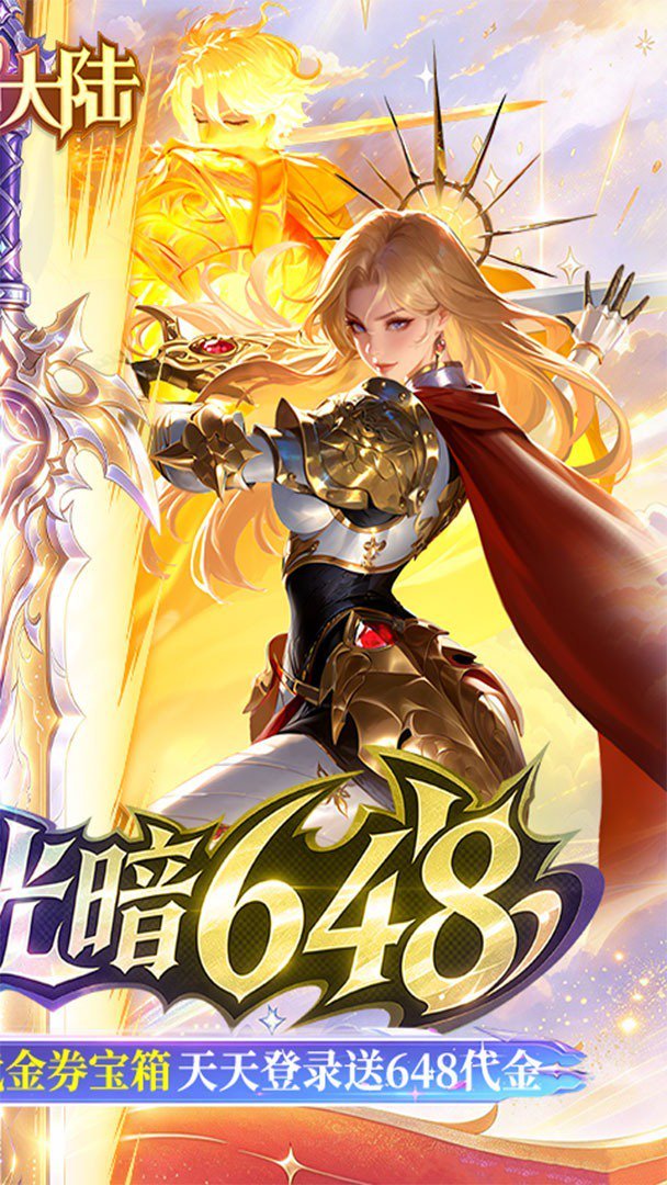 神召大陆-送光暗英雄免费版 截图 2