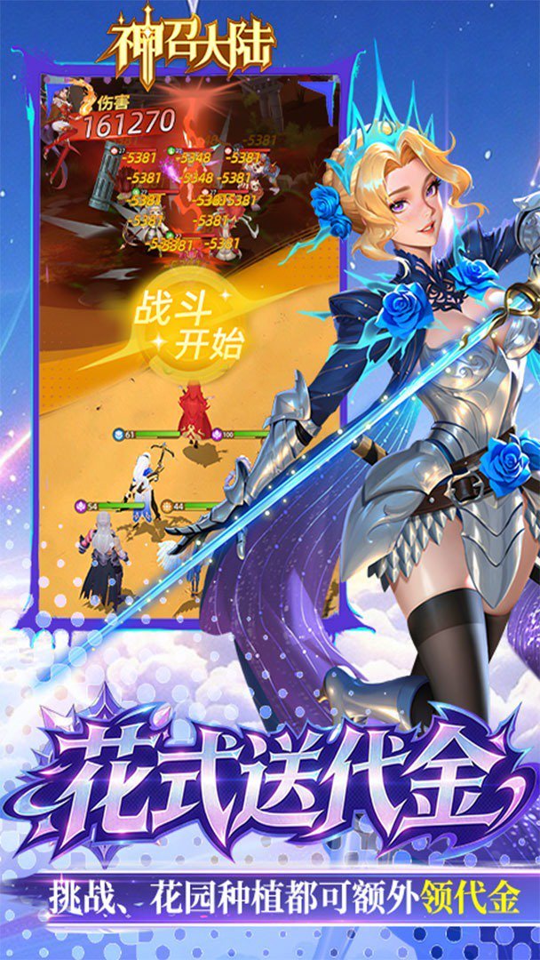 神召大陆-送光暗英雄免费版 截图 5