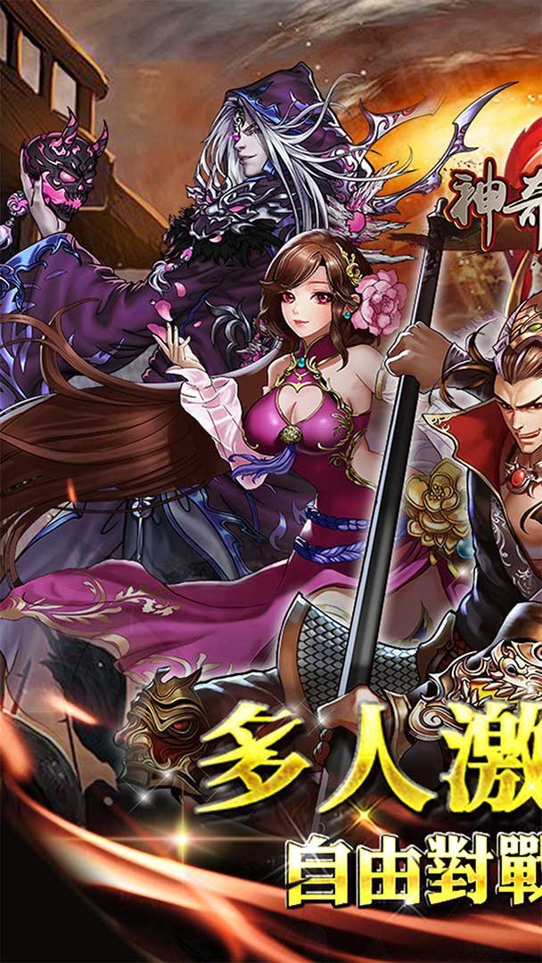 神奇三国免费版 截图 1