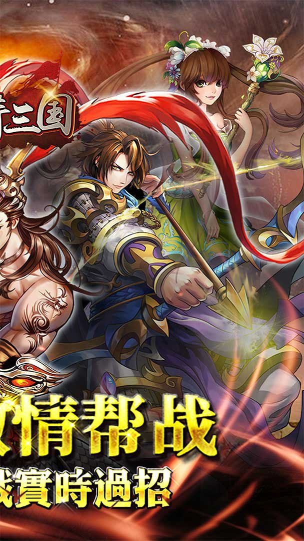 神奇三国免费版