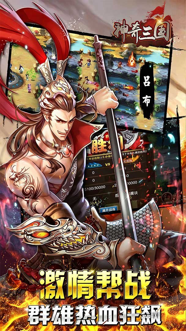 神奇三国免费版 截图 3