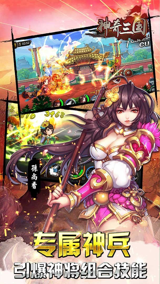 神奇三国免费版 截图 4