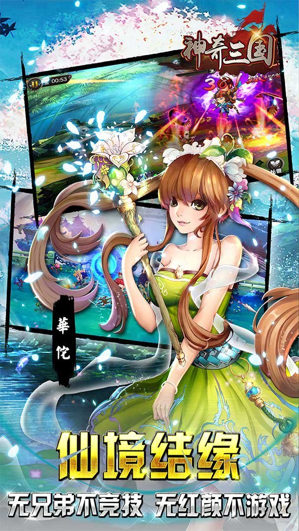 神奇三国免费版 截图 5
