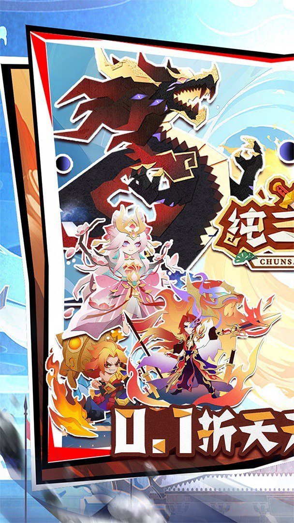 纯三国免费版 截图 1