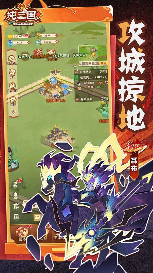 纯三国免费版