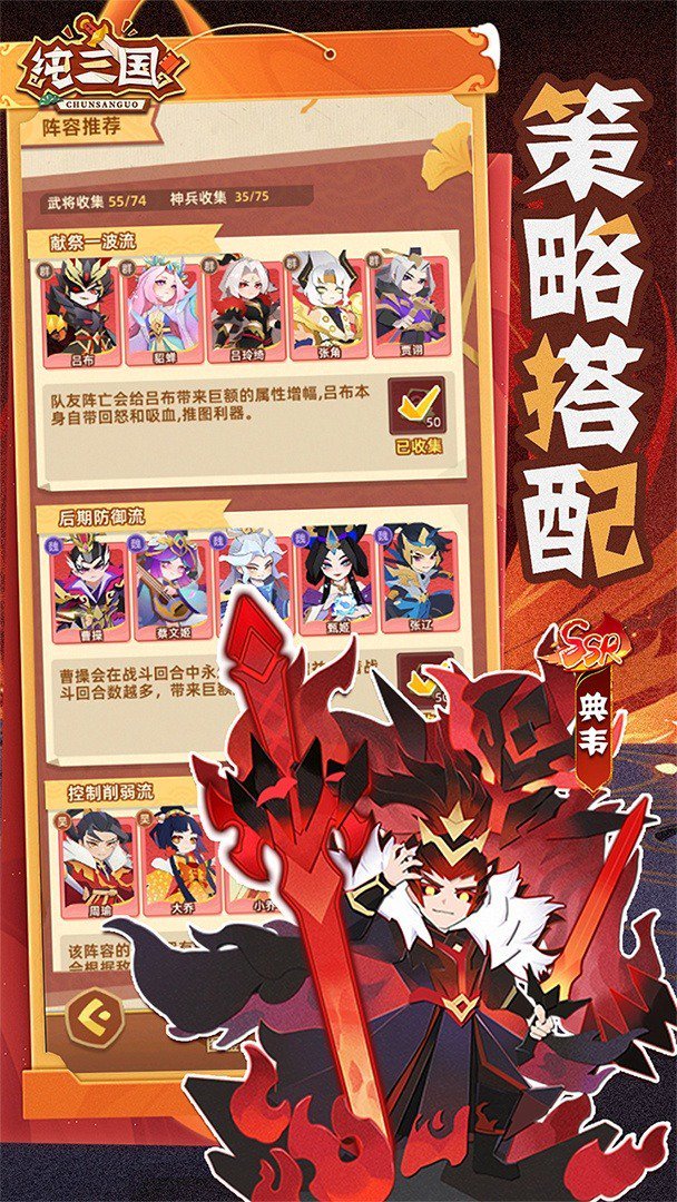 纯三国免费版 截图 4
