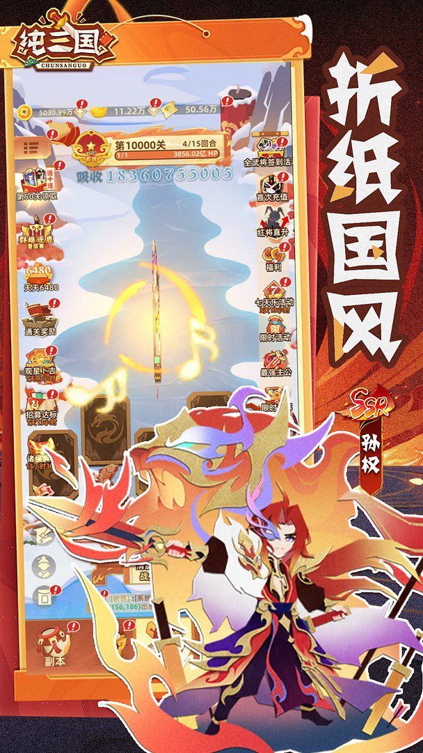 纯三国免费版 截图 5