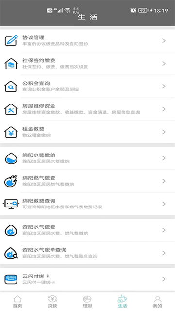绵阳市商业银行App 截图 4