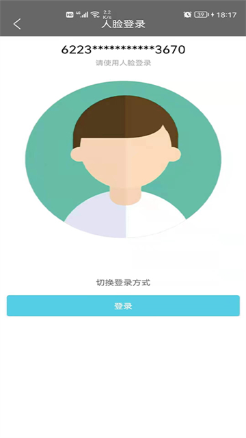 绵阳市商业银行App 截图 3