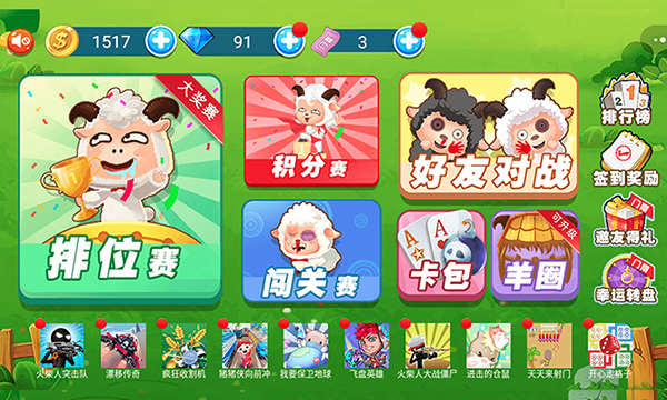 羊羊保卫战最新版 截图 4