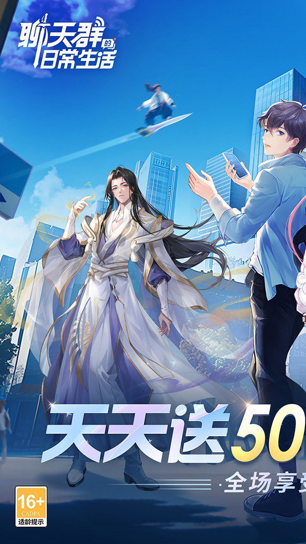 聊天群的日常生活特权版 截图 1