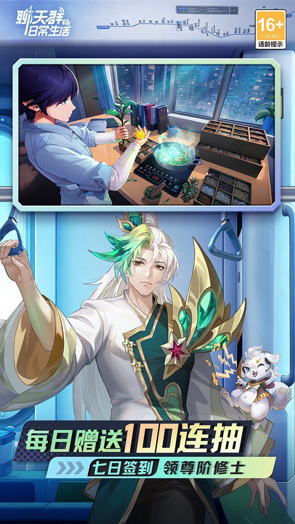 聊天群的日常生活特权版 截图 3
