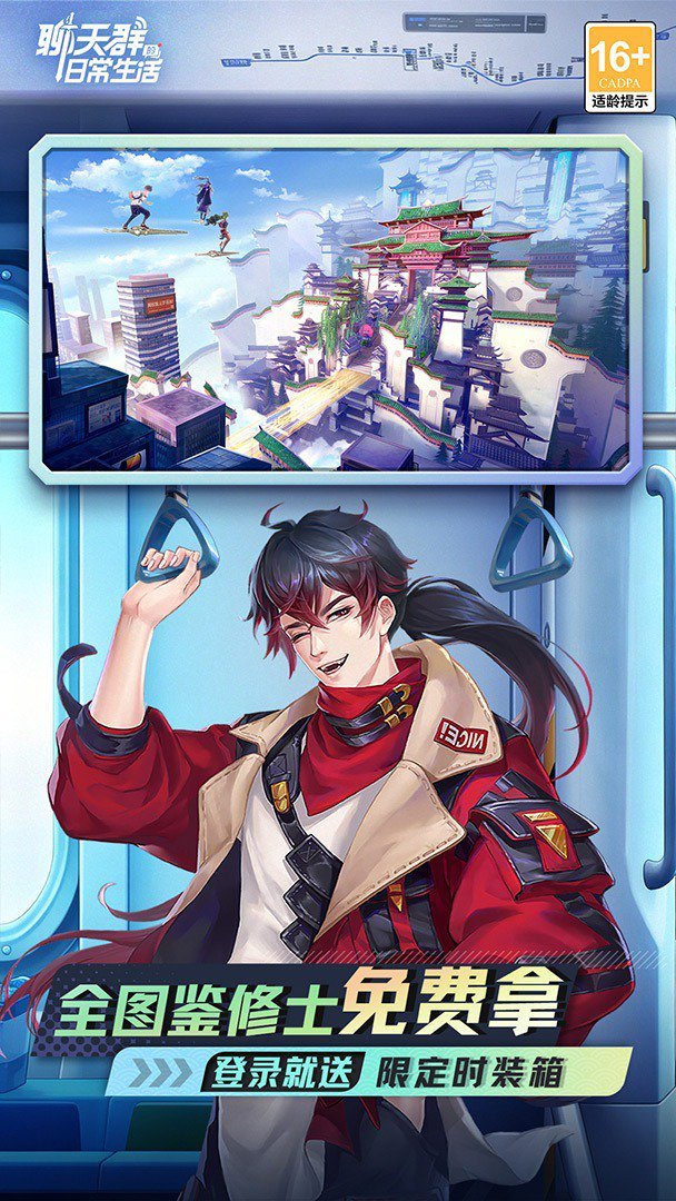 聊天群的日常生活特权版 截图 4