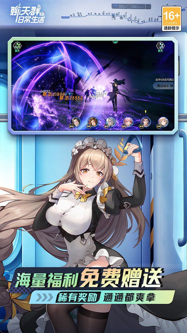 聊天群的日常生活特权版 截图 5