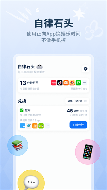 自律石头App官方版免费 截图 1