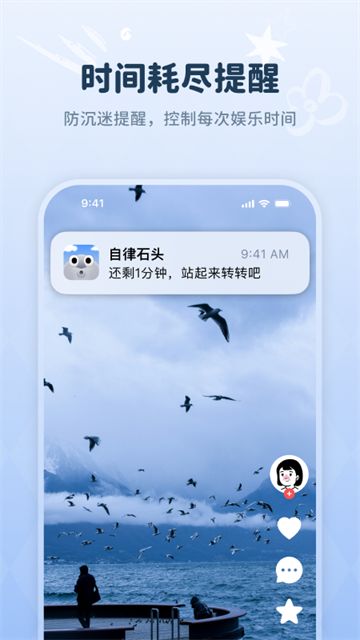 自律石头App官方版免费 截图 3