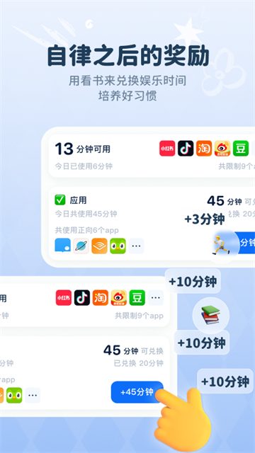 自律石头App官方版免费 截图 2