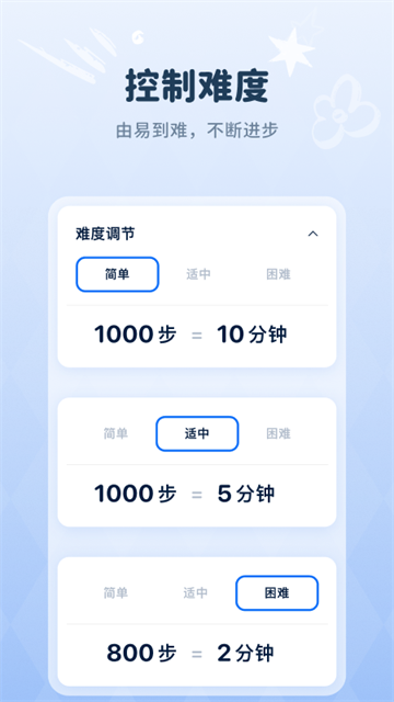 自律石头App官方版免费 截图 4