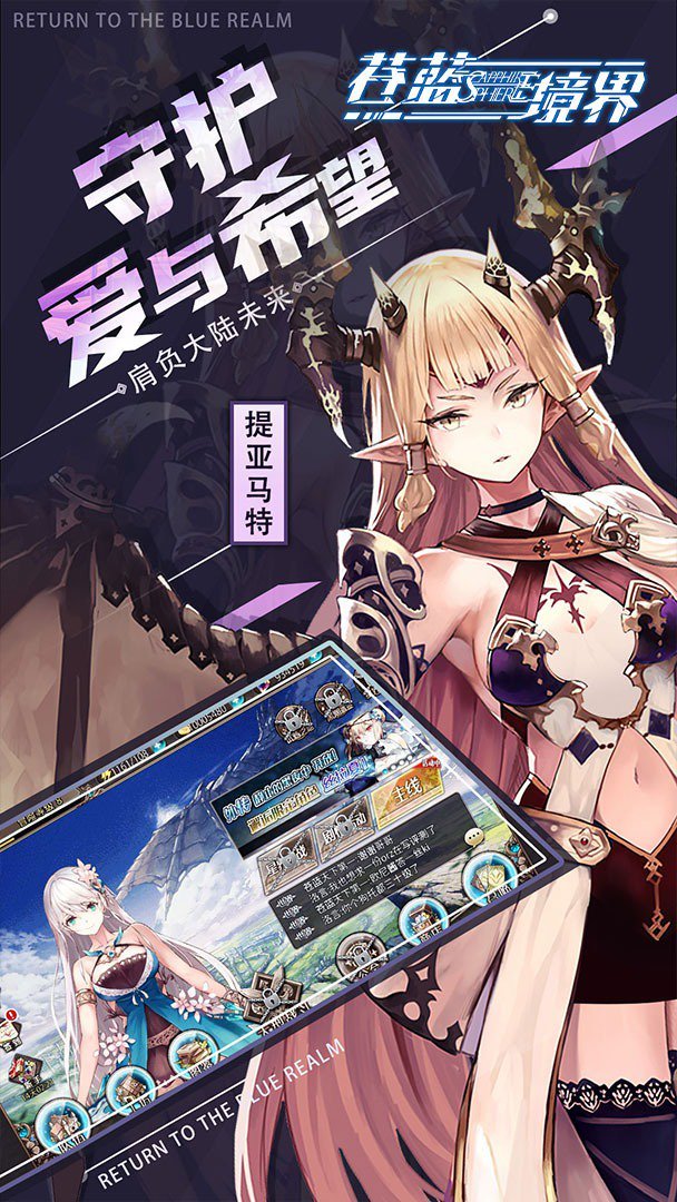 苍蓝境界手机版