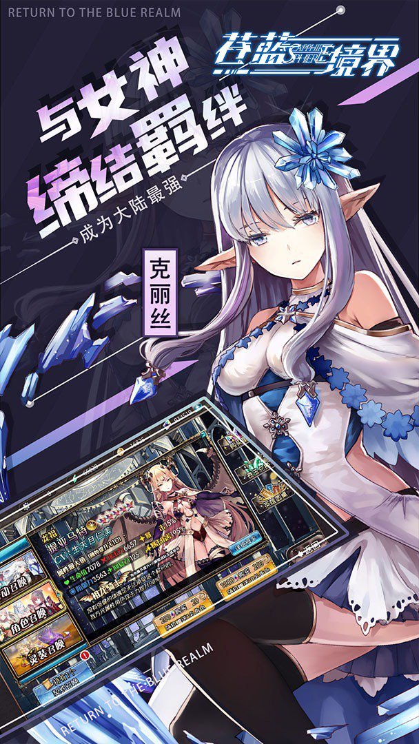 苍蓝境界手机版 截图 3