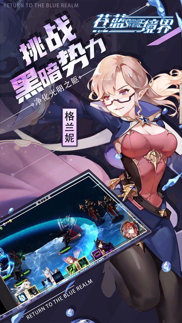 苍蓝境界手机版 截图 4