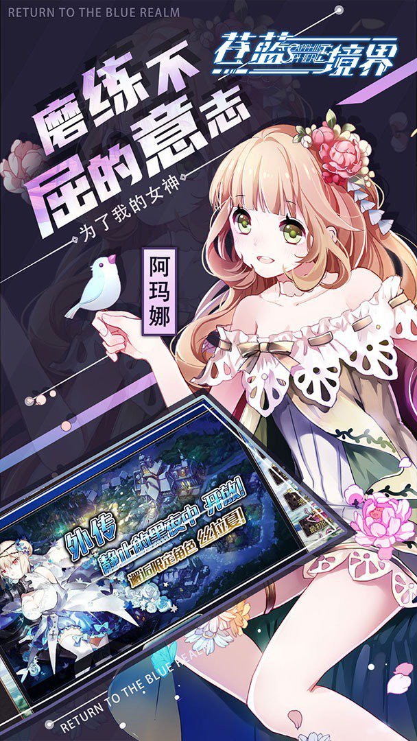 苍蓝境界手机版 截图 5