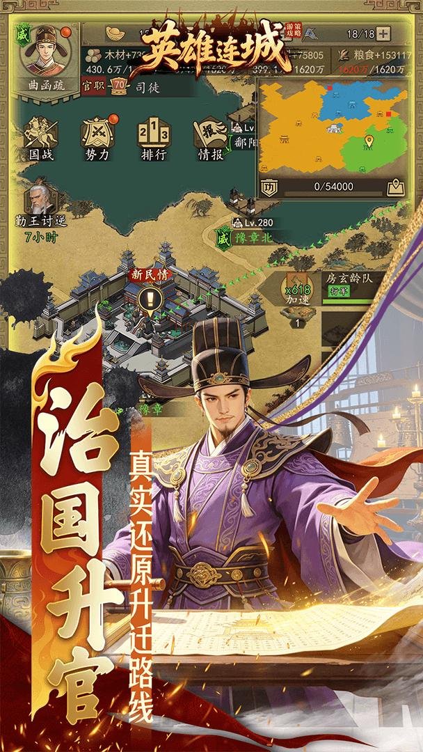 英雄连城最新版本 截图 1