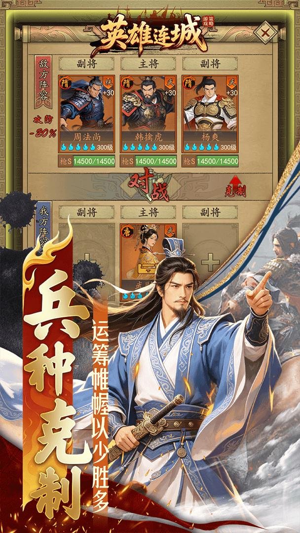 英雄连城最新版本 截图 4