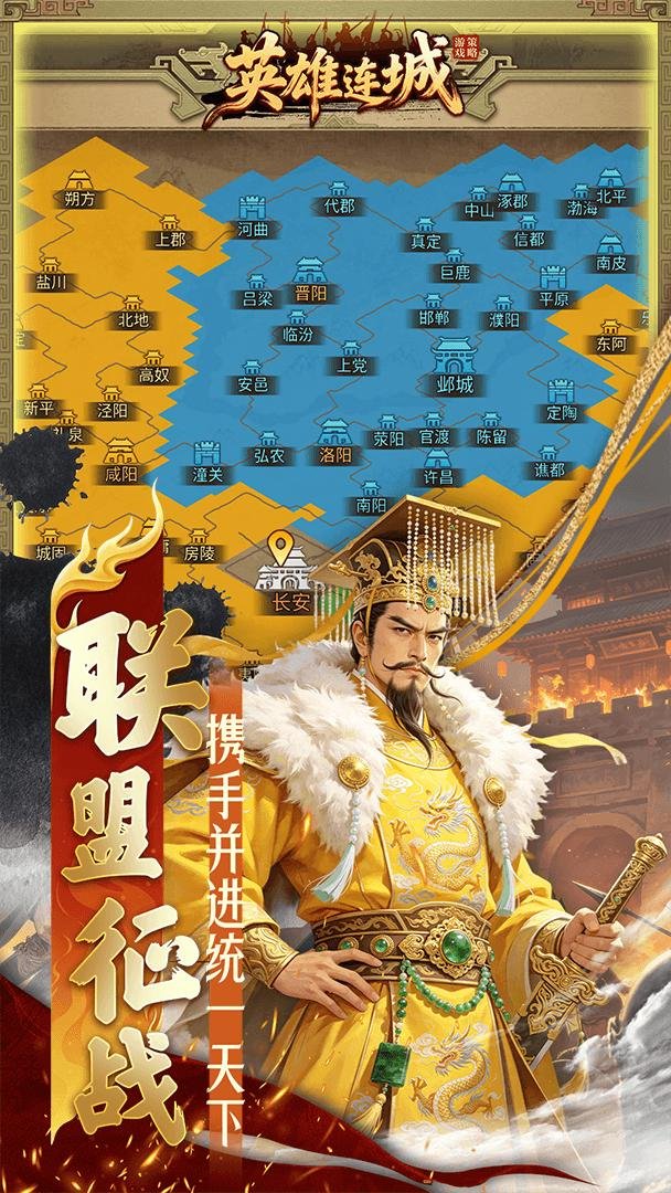 英雄连城最新版本 截图 5