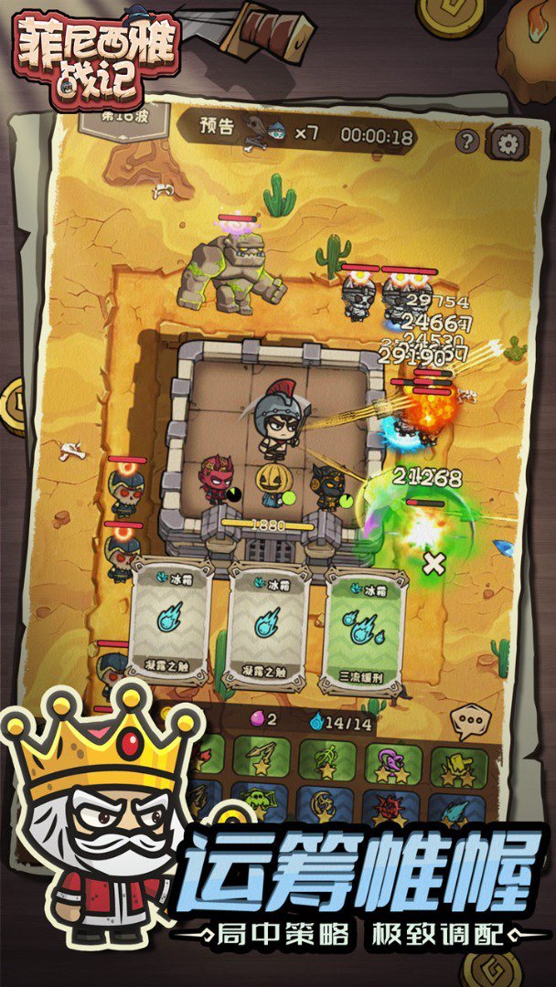 菲尼西雅战记福利版 截图 2
