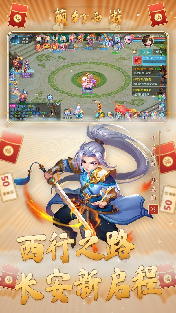 萌幻西游正版 截图 1