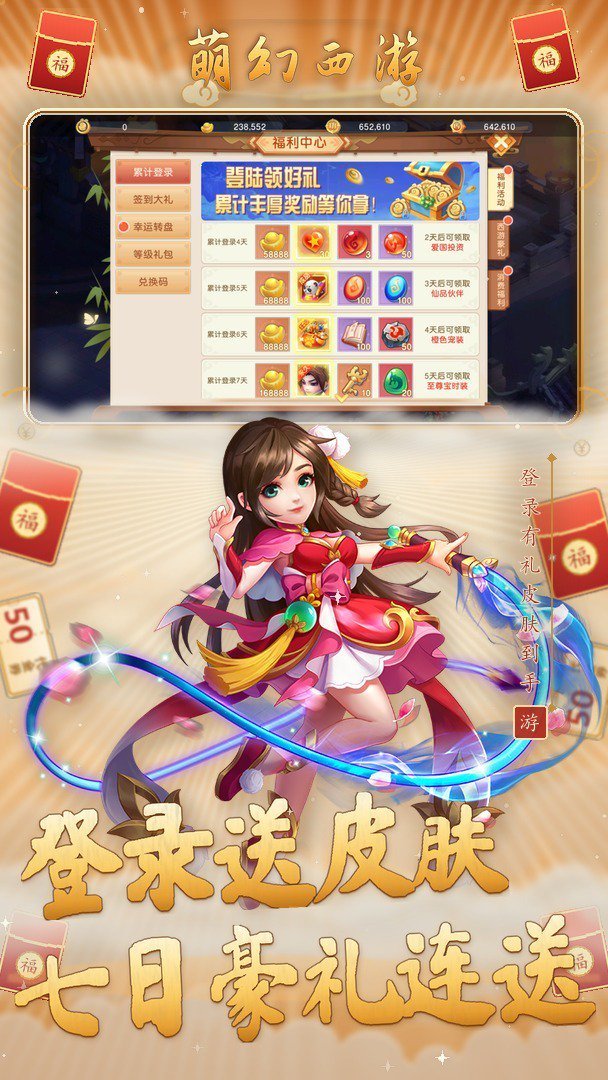 萌幻西游正版 截图 2