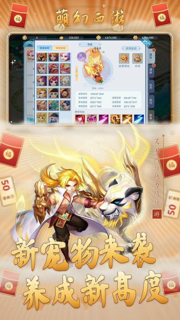 萌幻西游正版