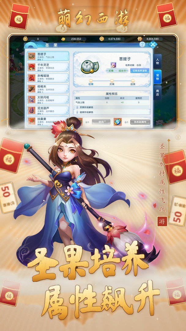 萌幻西游正版 截图 4