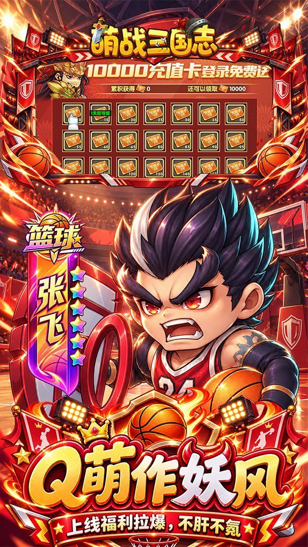 萌战三国志免费版