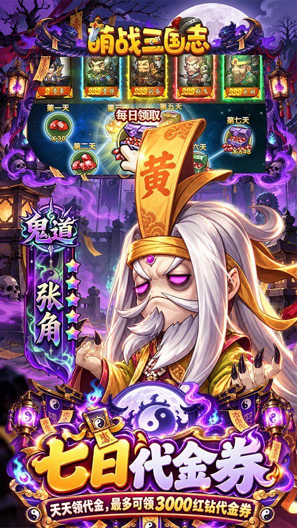 萌战三国志免费版 截图 4