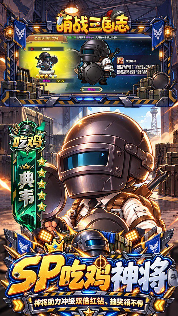 萌战三国志免费版 截图 5