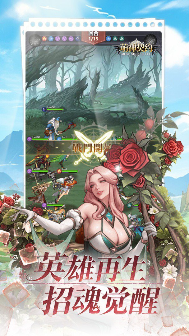 萌神契约-SSR英雄0元得免费版 截图 1