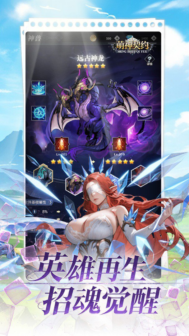 萌神契约-SSR英雄0元得免费版 截图 3