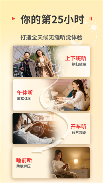 蜻蜓FM官方版免费 截图 5