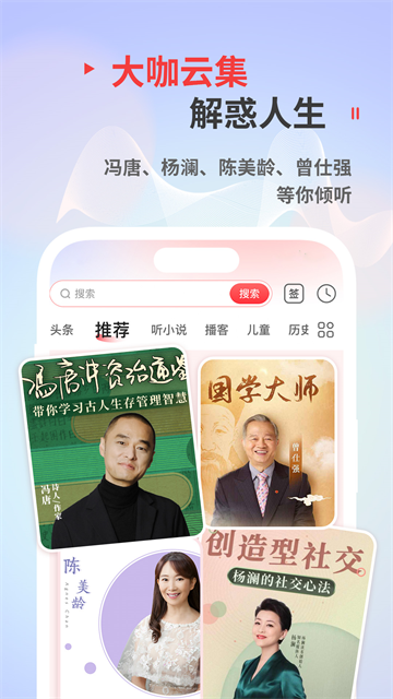 蜻蜓FM官方版免费 截图 4