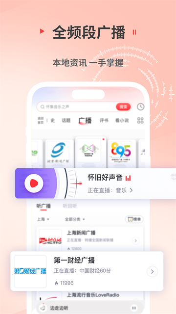 蜻蜓FM官方版免费 截图 2