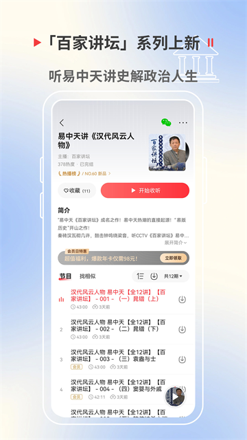 蜻蜓FM官方版免费 截图 3