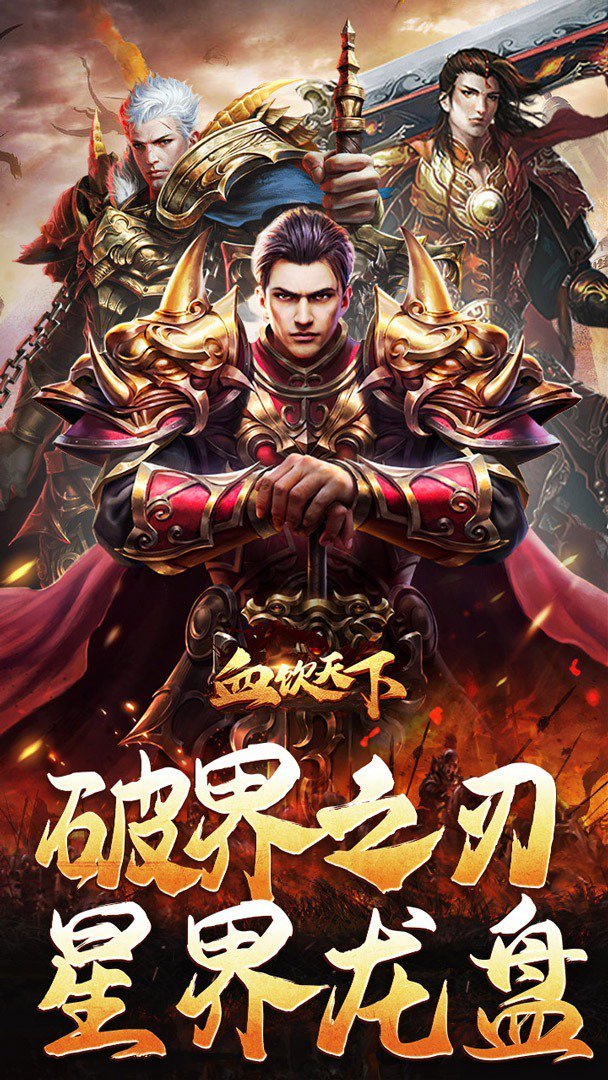 血饮天下官方版