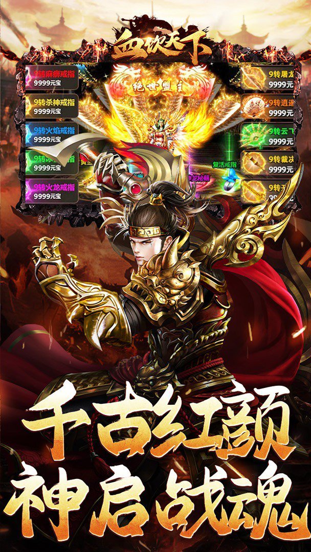 血饮天下官方版 截图 2