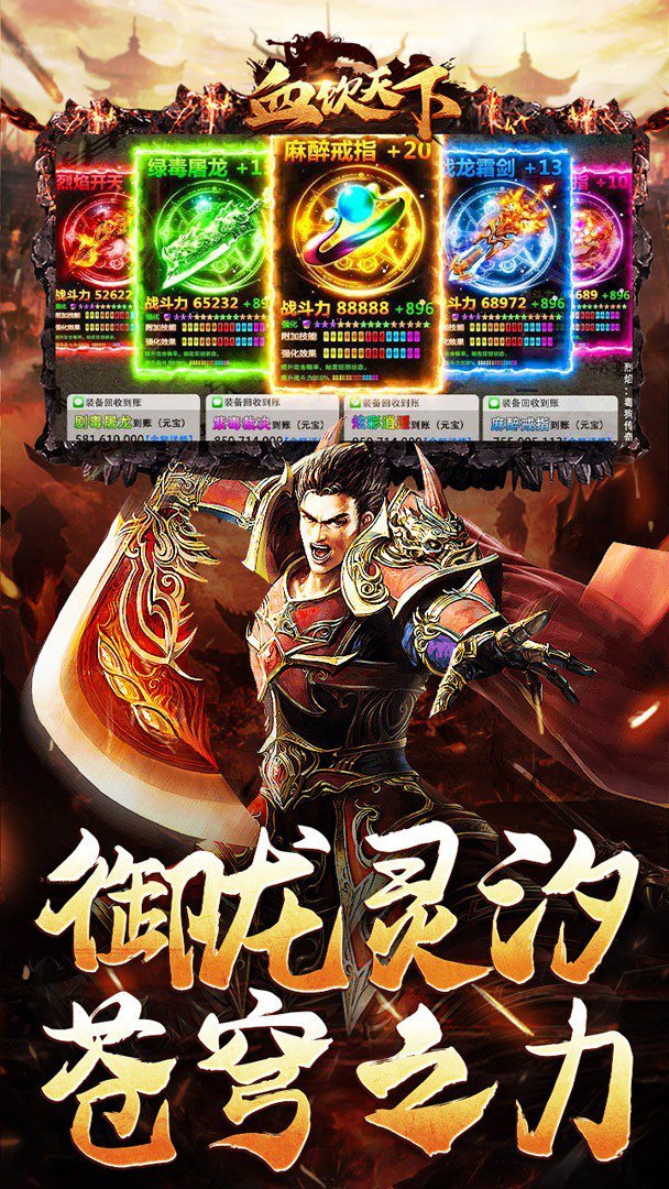 血饮天下官方版 截图 4