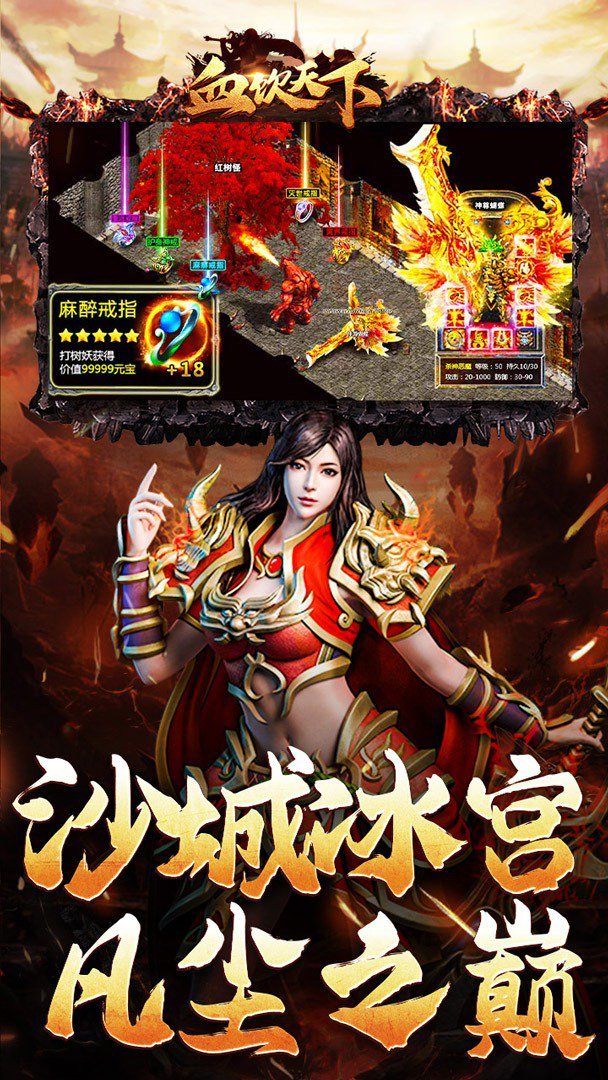 血饮天下官方版 截图 5
