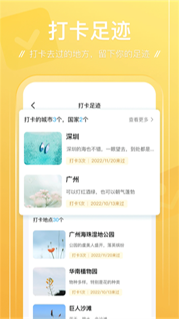 足迹App 截图 1