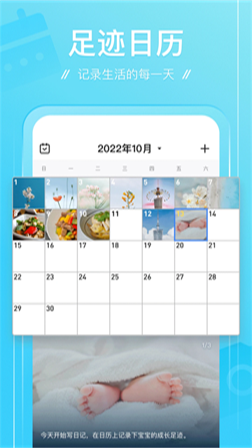 足迹App 截图 4