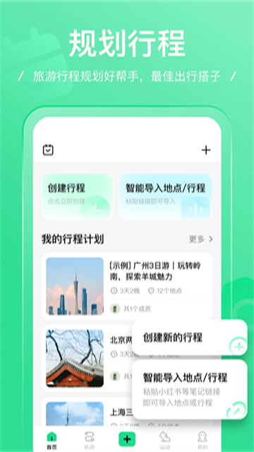 足迹App 截图 3